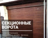 Ворота