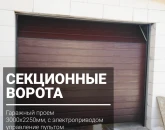 Ворота