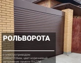Ворота