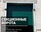 Ворота