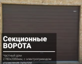 Ворота